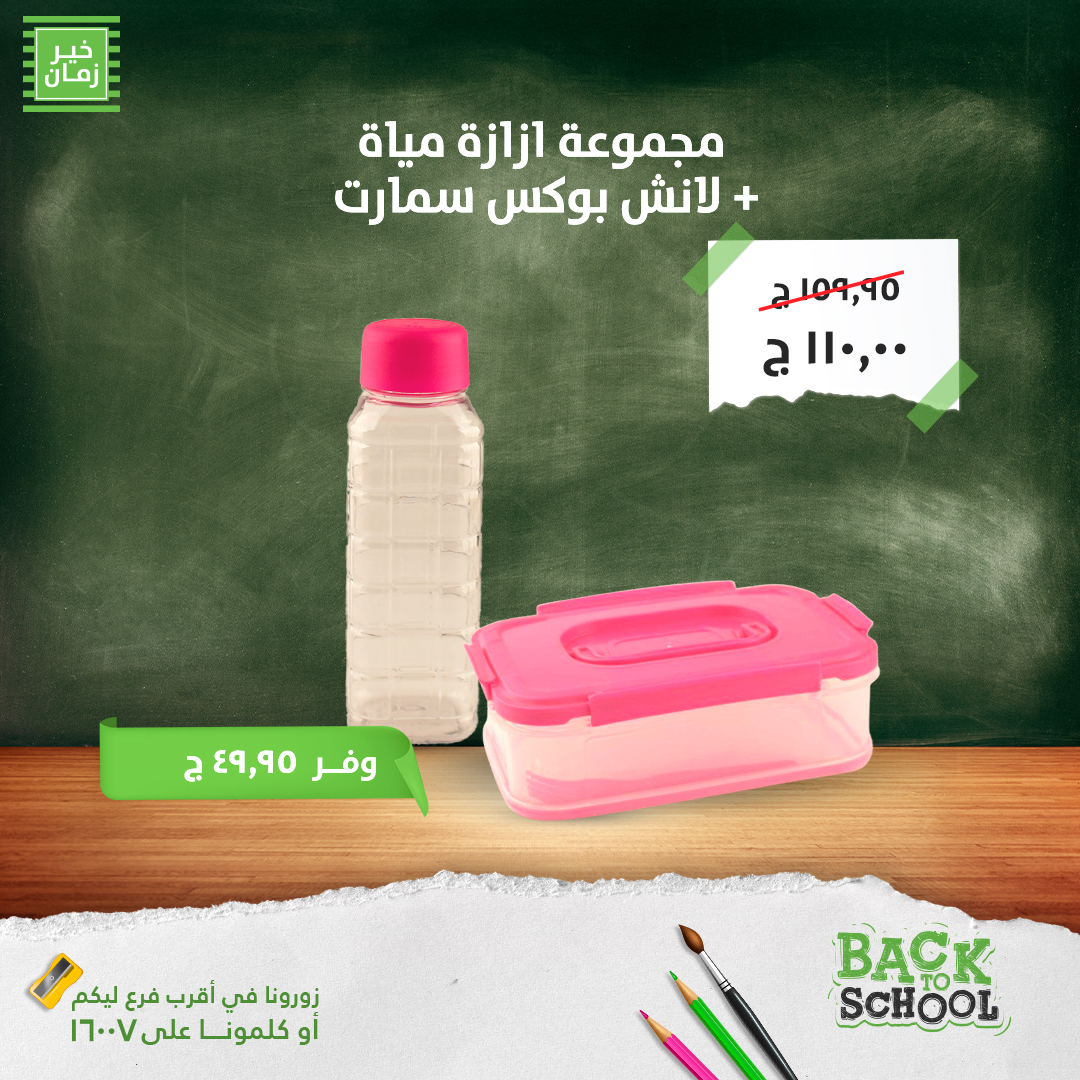 kheir-zaman offers from 8sep to 1sep 2025 عروض خير زمان من 8 سبتمبر حتى 1 سبتمبر 2025 صفحة رقم 12